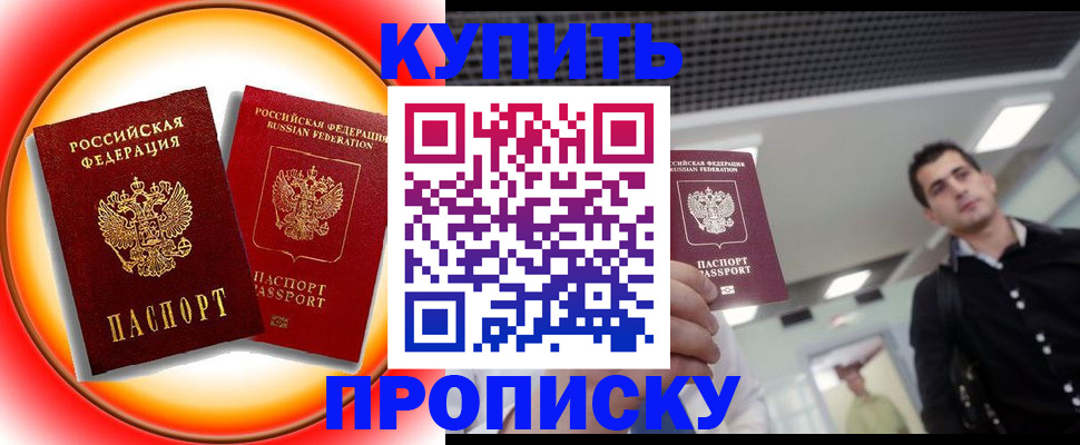 временная прописка в Дудинке